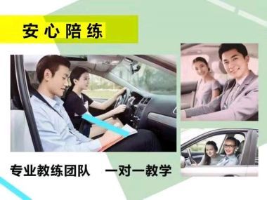 專業汽車陪練復訓陪駕服務 福州地區一小時60元，三環內免費接送